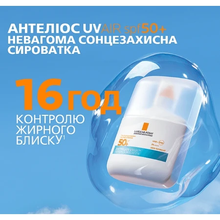 Сироватка для обличчя La Roche-Posay Anthelios UV Air SPF 50+ сонцезахисна, невагома, зволожувальна, з антиоксидантами, 50 мл: ціни та характеристики