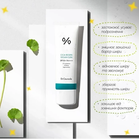 Крем для обличчя Dr.Ceuracle Hyal Reyouth сонцезахисний з центелою, SPF50+/PA++++, 50 мл: ціни та характеристики