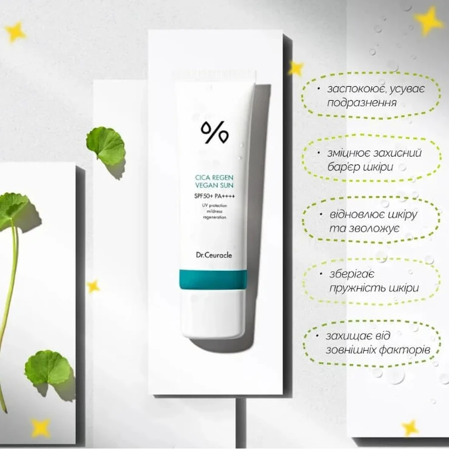 Крем для обличчя Dr.Ceuracle Hyal Reyouth сонцезахисний з центелою, SPF50+/PA++++, 50 мл: ціни та характеристики