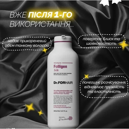 Шампунь Dr. FORHAIR Folligen Silk Shampoo для сухих и поврежденных волос, 500 мл: цены и характеристики