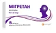 Мигретан таблетки, п/плен. обол. по 12.5 мг №6 (3х2)