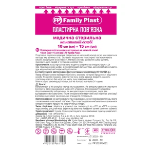 Пластырь медицинский FP Family Plast пластырная повязка на нетканой основе, стерильная, 10 см х 15 см