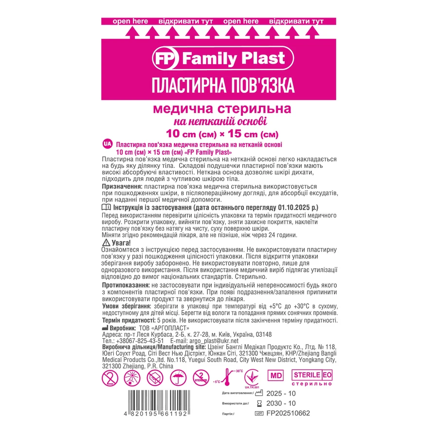 Пластырь медицинский FP Family Plast пластырная повязка на нетканой основе, стерильная, 10 см х 15 см: цены и характеристики