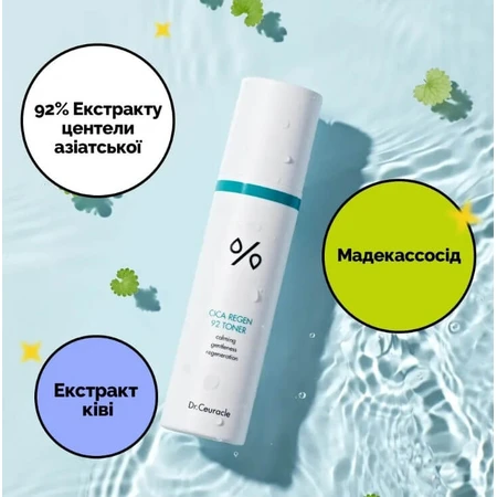 Тонер для обличчя Dr.Ceuracle Cica Regen 92 Toner з центелою азіатською, заспокійливий, 120 мл: ціни та характеристики