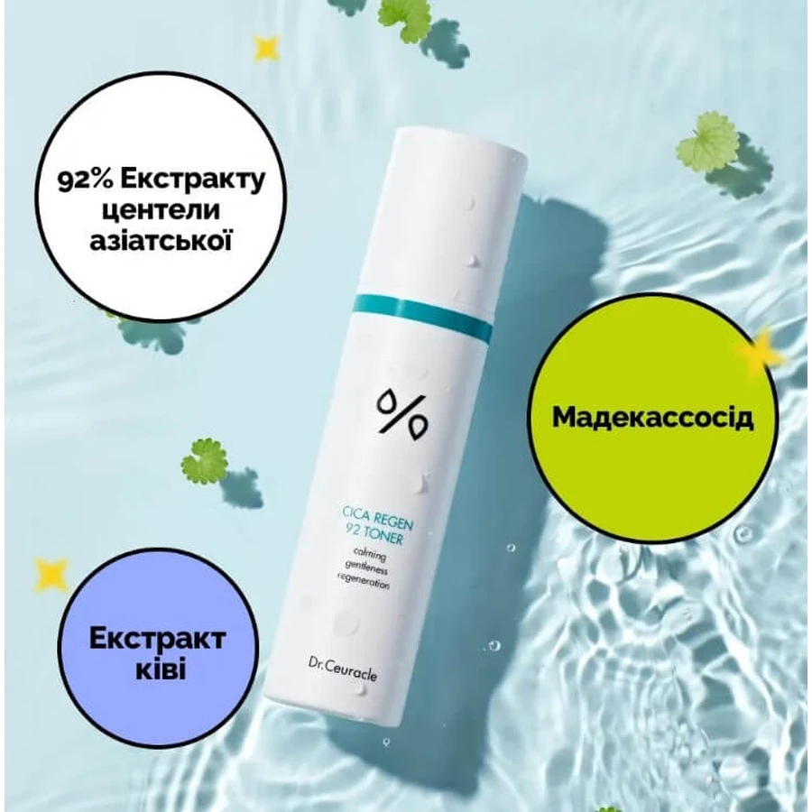 Тонер для обличчя Dr.Ceuracle Cica Regen 92 Toner з центелою азіатською, заспокійливий, 120 мл: ціни та характеристики