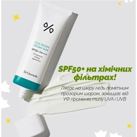 Набір сонцезахисних кремів Dr.Ceuracle Cica Regen Vegan Sun Set DUO SPF 50+/PA++++ з центелою, 2 шт. по 50 мл: ціни та характеристики