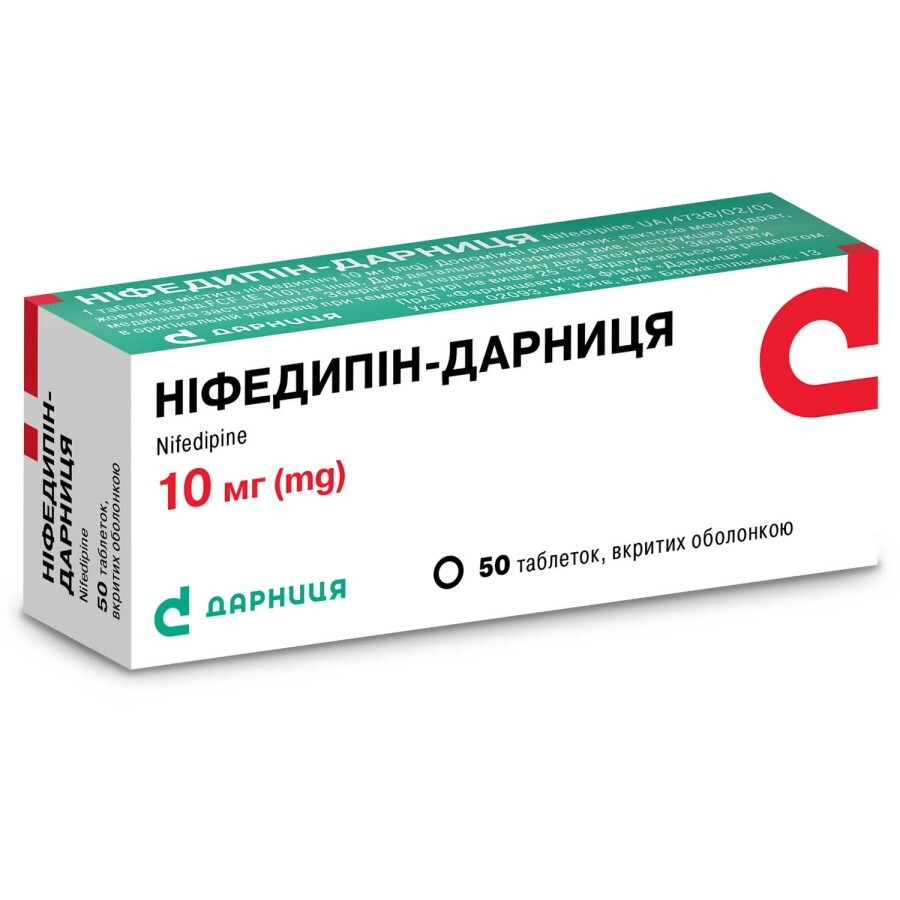 Нифедипин-дарница таблетки п/о 10 мг контурн. ячейк. уп. №50