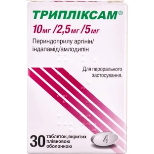 Трипликсам 10 мг/2,5 мг/ 5 мг табл. п/плен. оболочкой контейнер №30