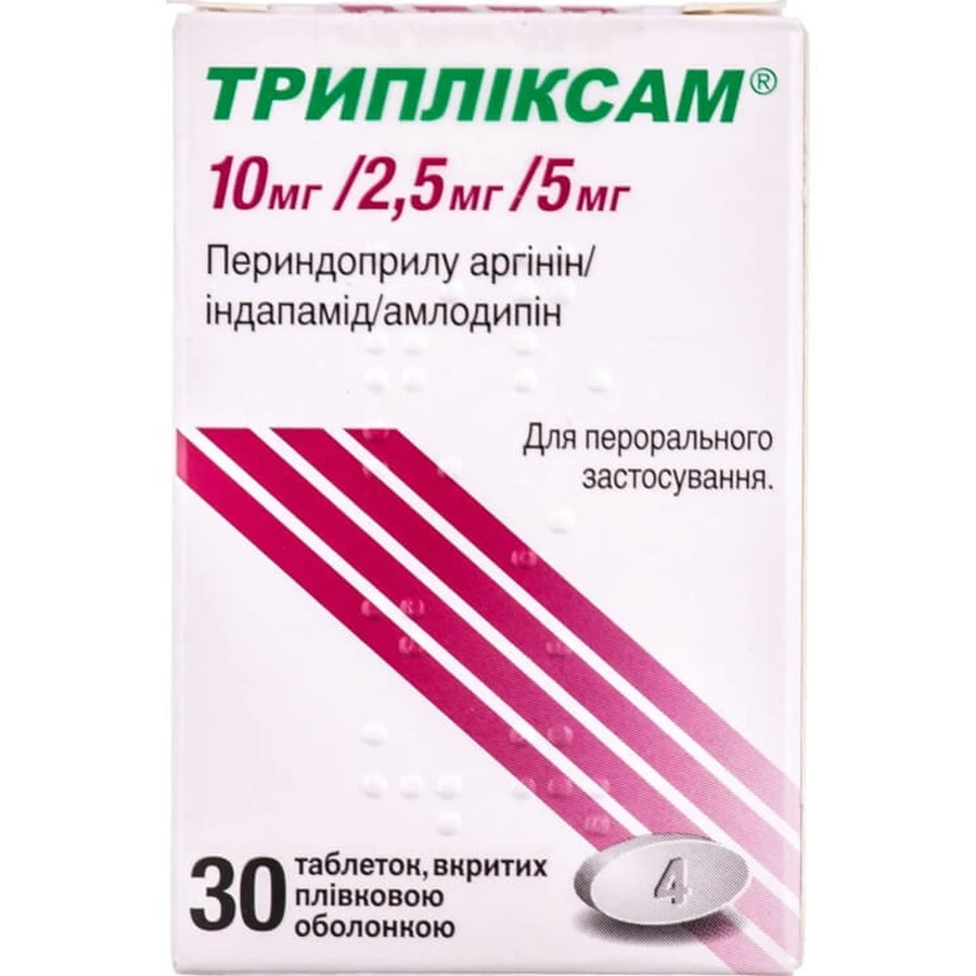 Трипликсам 10 мг/2,5 мг/ 5 мг таблетки п/плен. оболочкой контейнер №30