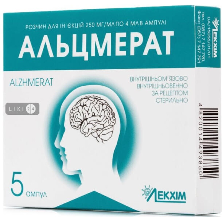 Альцмерат раствор д/ин. 250 мг амп. 4 мл, блистер в пачке №5