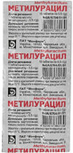 Метилурацил-лх табл. 0,5 г контурн. чарунк. уп. №10