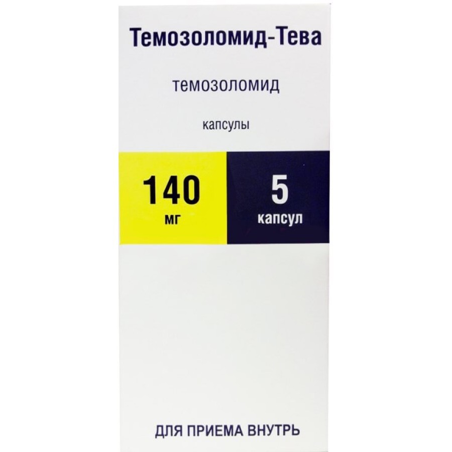 Темозоломид-тева капсулы 140 мг фл. №5
