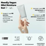 Сонцезахисний крем для обличчя Needly Vegan Mild Moisture Sun SPF 50+ PA++++ з рослинним скваланом, зволожувальний, 50 мл: ціни та характеристики
