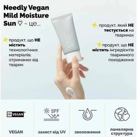 Сонцезахисний крем для обличчя Needly Vegan Mild Moisture Sun SPF 50+ PA++++ з рослинним скваланом, зволожувальний, 50 мл: ціни та характеристики