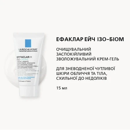 Набір La Roche-Posay Effaclar Duo 2026 Дерматологічний догляд для проблемної шкіри: Гель-крем потрійної дії, 40 мл + подарунки, 3 шт.: ціни та характеристики