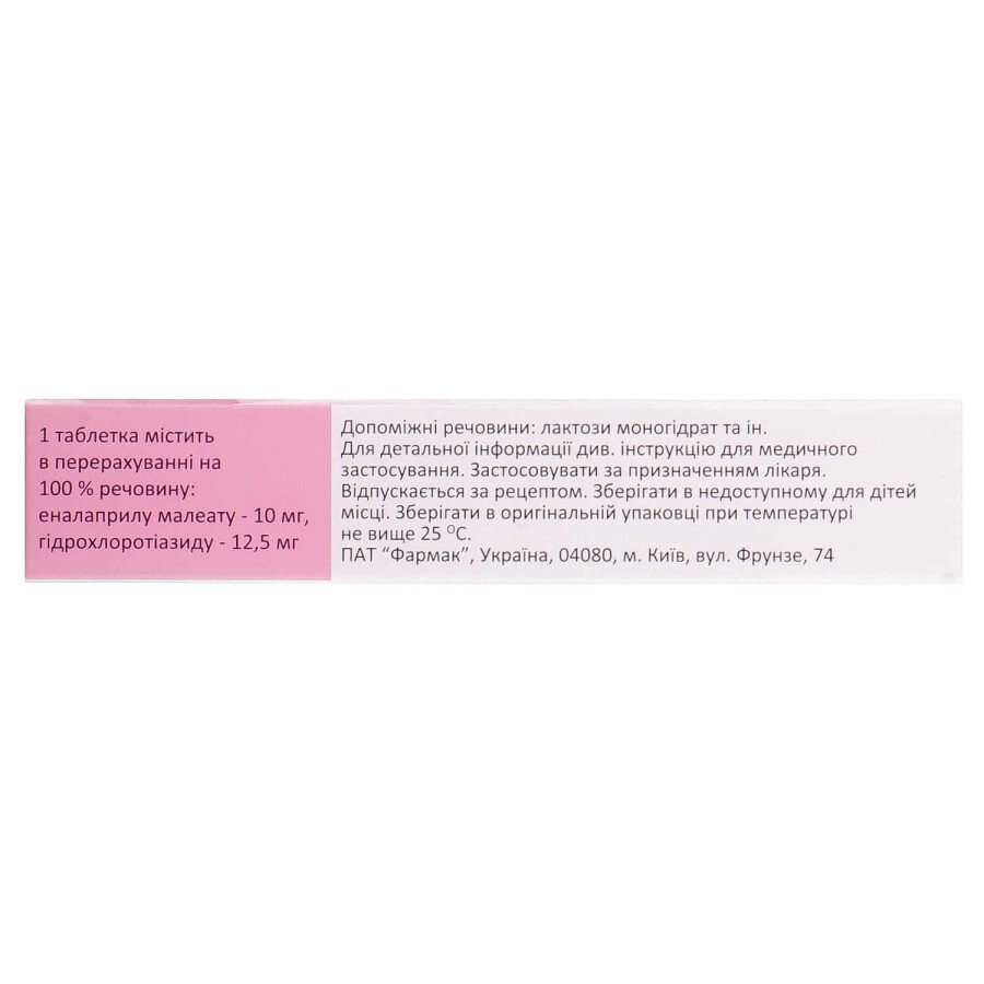 Еналозид 12,5 табл. блістер №30: ціни та характеристики