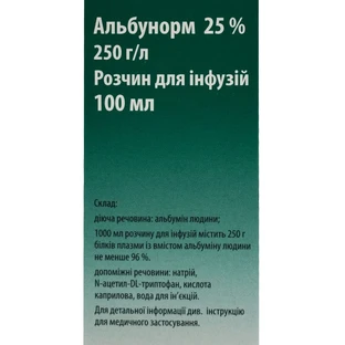 Альбунорм 25% р-р д/инф. 25 % фл. 100 мл