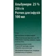 Альбунорм 25% р-н д/інф. 25 % фл. 100 мл
