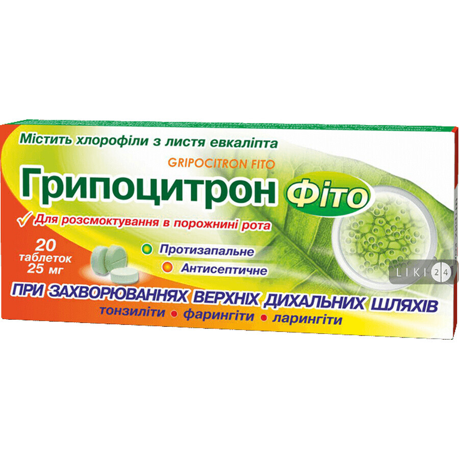 Грипоцитрон фіто таблетки 25 мг блістер №20