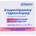 Хлоропіраміну гідрохлорид р-н д/ін. 20 мг/мл амп. 1 мл, в пачці №5