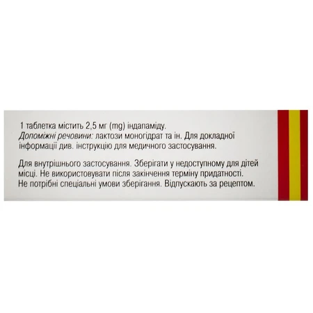 Індап табл. 2,5 мг блістер, у картонній коробці №30: ціни та характеристики