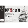 Еросил табл. 50 мг блістер №4