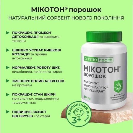 Мікотон Amrita порошок, 50 г: ціни та характеристики