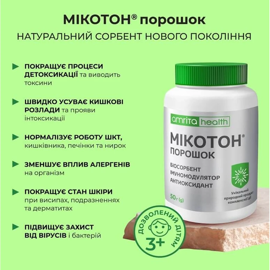 Мікотон Amrita порошок, 50 г: ціни та характеристики