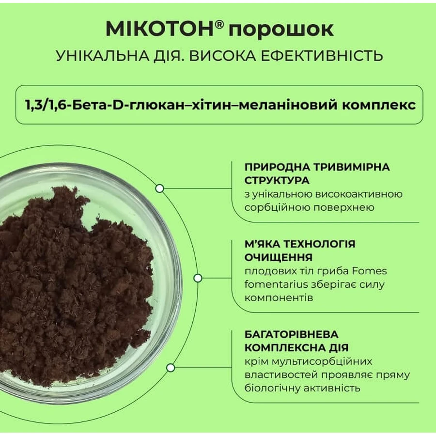 Мікотон Amrita порошок, 50 г: ціни та характеристики