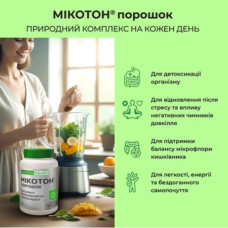 Мікотон Amrita порошок, 50 г: ціни та характеристики