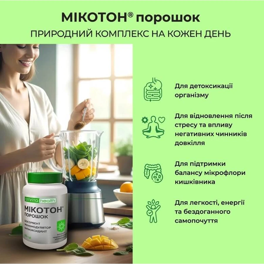 Мікотон Amrita порошок, 50 г: ціни та характеристики
