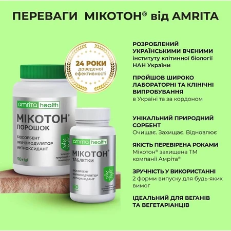 Мікотон Amrita порошок, 50 г: ціни та характеристики