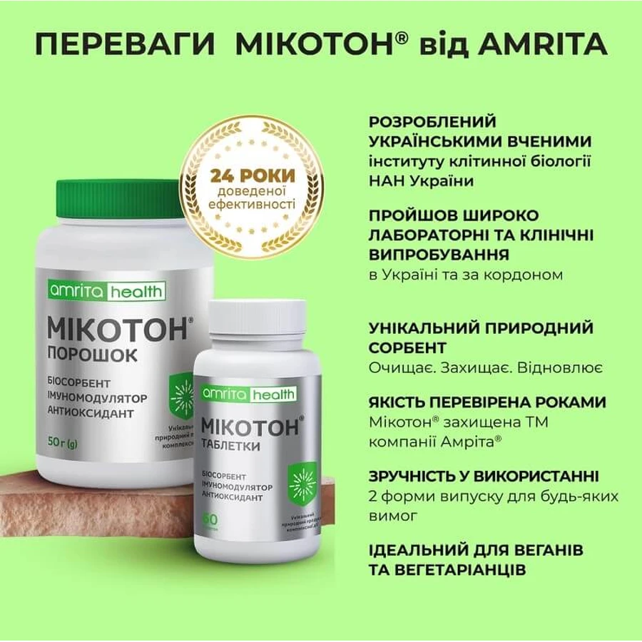Мікотон Amrita порошок, 50 г: ціни та характеристики