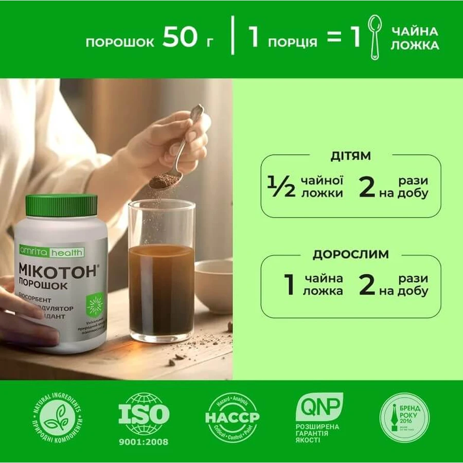 Мікотон Amrita порошок, 50 г: ціни та характеристики