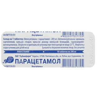 Парацетамол 200 мг таблетки, блистер, №10