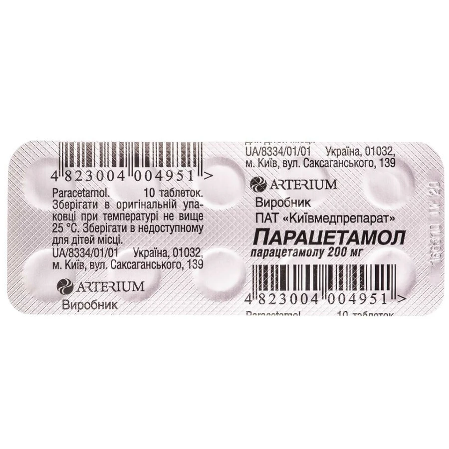 Парацетамол 200 мг таблетки, блистер, №10: цены и характеристики