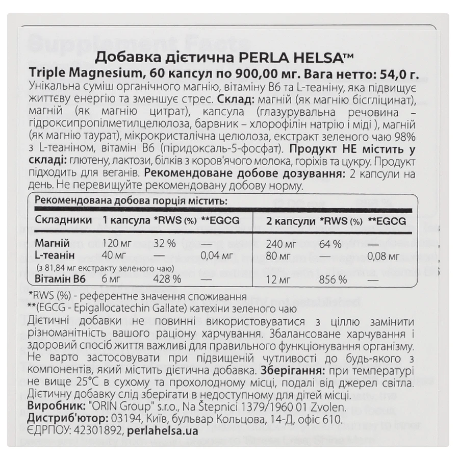 Антистрес Perla Helsa Triple Magnesium капсули, №60: ціни та характеристики