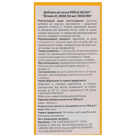 Вітамін D3 2000 МО Perla Helsa капсули по 50 мкг, №60: ціни та характеристики