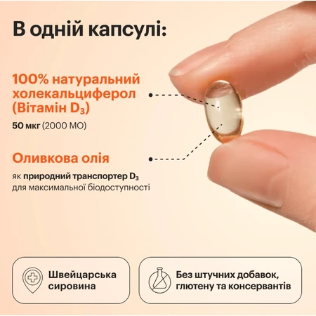 Вітамін D3 2000 МО Perla Helsa капсули по 50 мкг, №60: ціни та характеристики