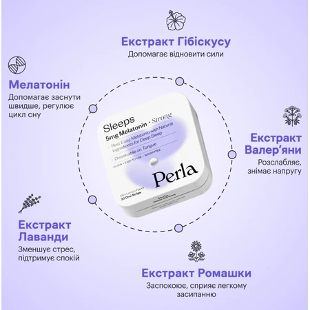 Мелатонин Perla Helsa 5 мг конфеты, №30: цены и характеристики