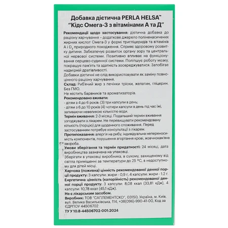 Омега-3 Perla Helsa Kids из трески с витаминами А и D3 капсулы, №120: цены и характеристики