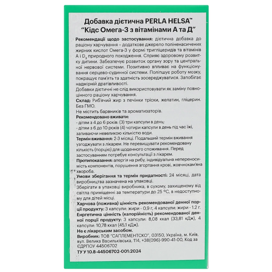 Омега-3 Perla Helsa Kids из трески с витаминами А и D3 капсулы, №120: цены и характеристики