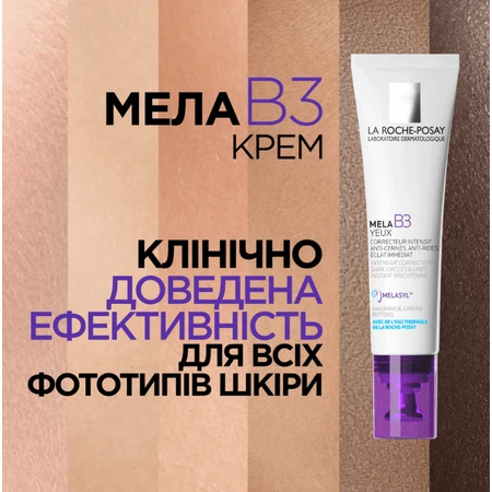Крем для кожи вокруг глаз La Roche-Posay Mela В3 интенсивного действия для коррекции пигментных пятен, темных кругов, морщин, 15 мл : цены и характеристики