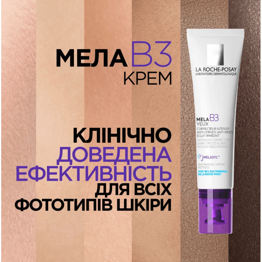 Крем для кожи вокруг глаз La Roche-Posay Mela В3 интенсивного действия для коррекции пигментных пятен, темных кругов, морщин, 15 мл : цены и характеристики