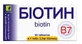 Биотин таблетки 2,5 мг, №30