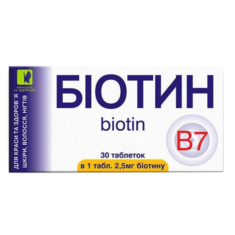 Биотин таблетки 2,5 мг, №30: цены и характеристики