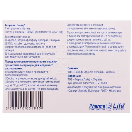 Інсуман рапід р-н д/ін. 100 МО/мл фл. 5 мл №5: ціни та характеристики