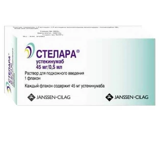 Стелара р-н д/ін. 45 мг фл. 0,5 мл