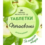 Таблетки Печаевские от изжоги, яблоко №20