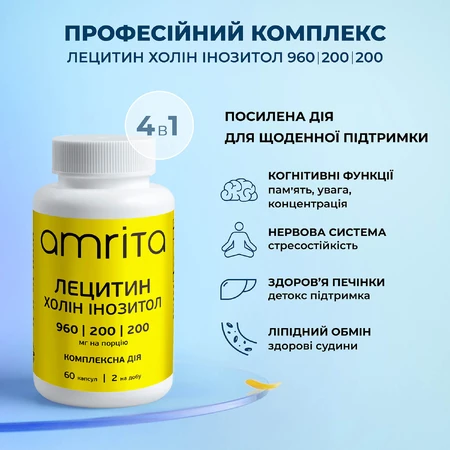 Лецитин Amrita Холін Інозитол, 60 капс: ціни та характеристики
